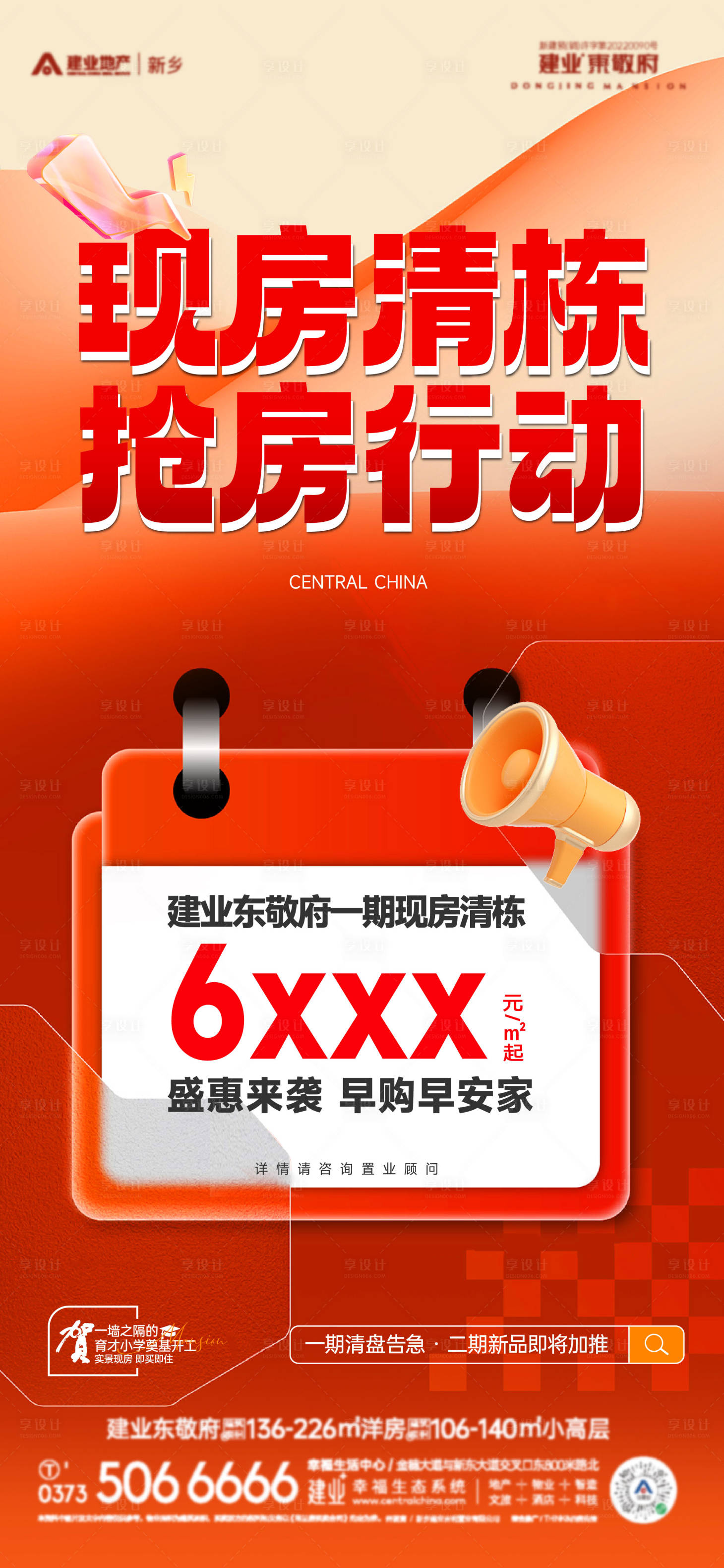 源文件下载【享设计】搜索编号：28200026295243555【大字报】