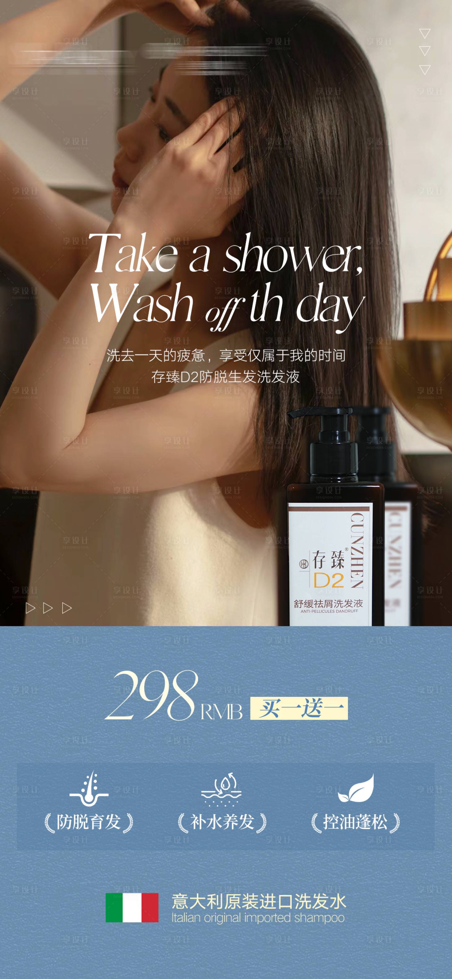 源文件下载【享设计】搜索编号：76400026441724754【洗发水钜惠促销海报】