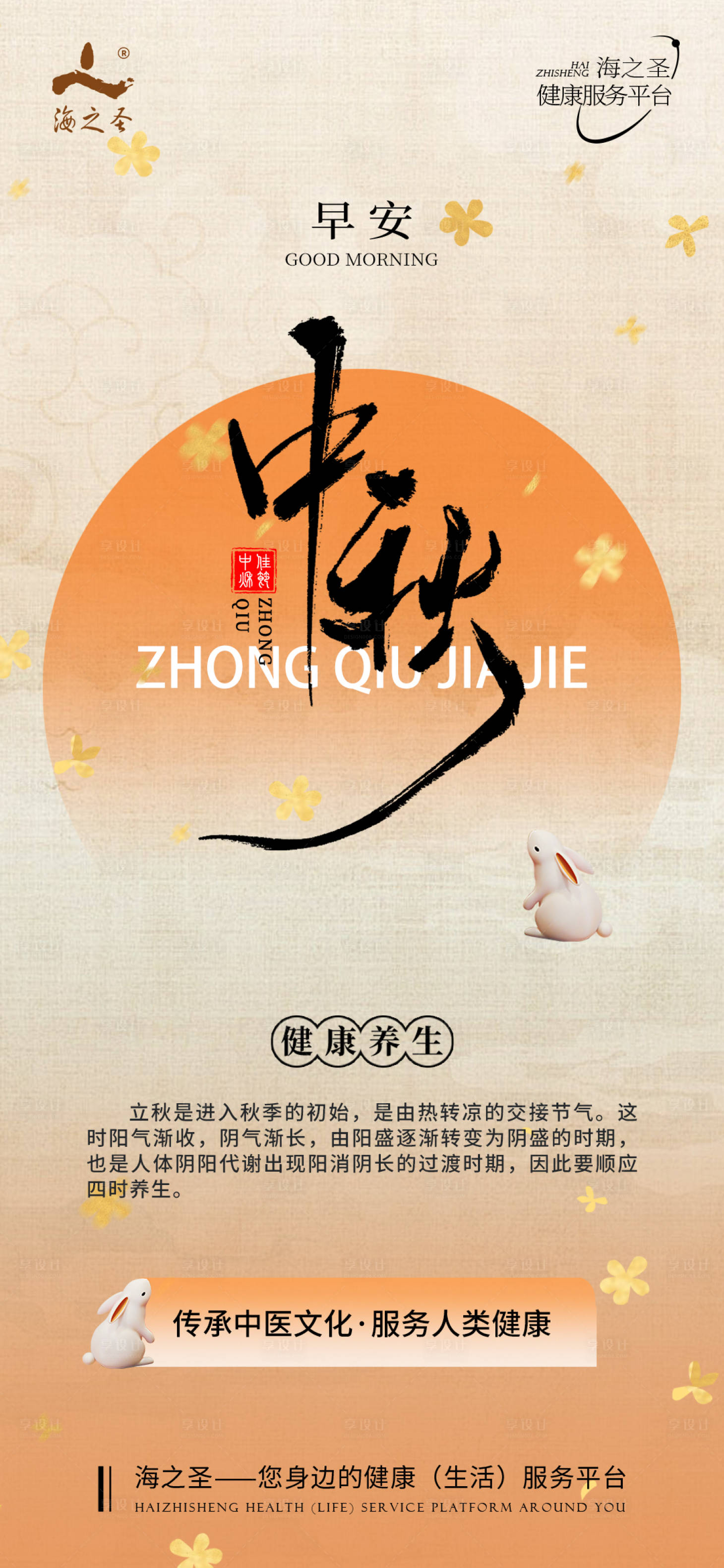 源文件下載【享設計】搜索編號：26710026113773107【中秋節】