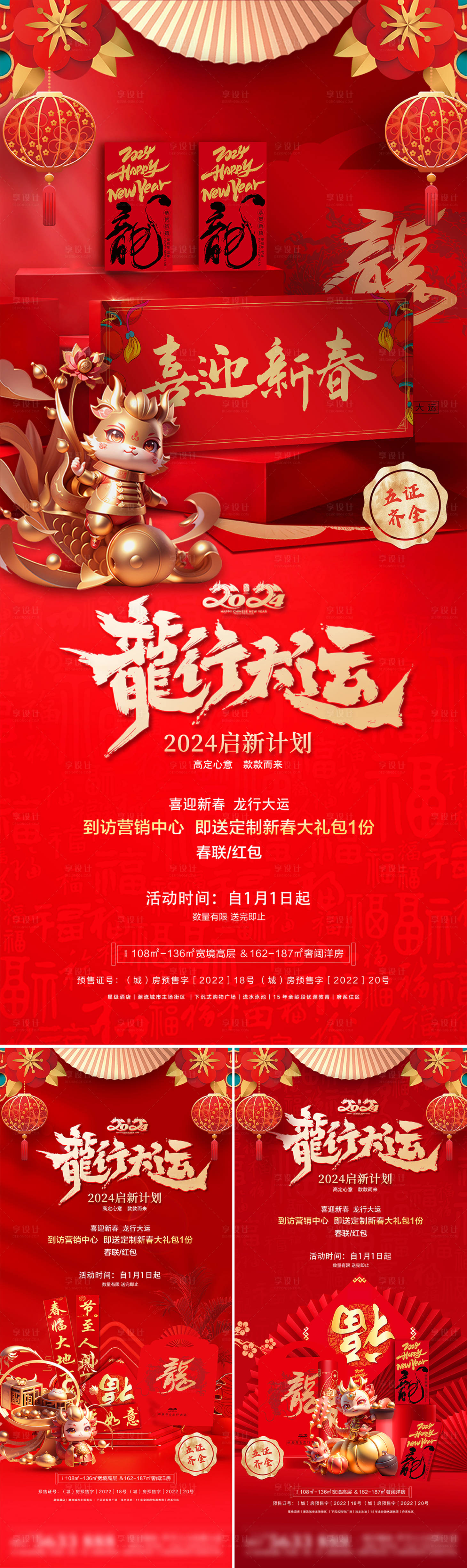 源文件下載【享設計】搜索編號：72600026084274085【春節大禮包海報】