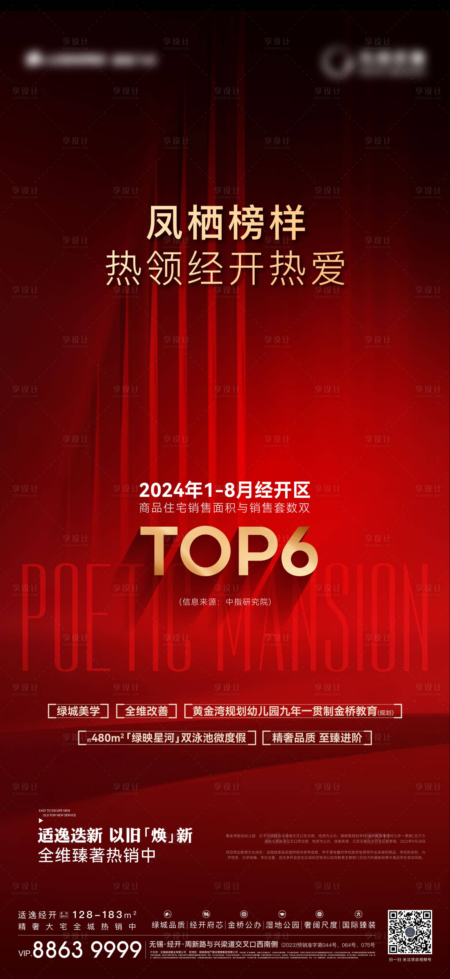 源文件下載【享設計】搜索編號：93670026409895563【地產熱銷刷屏海報】