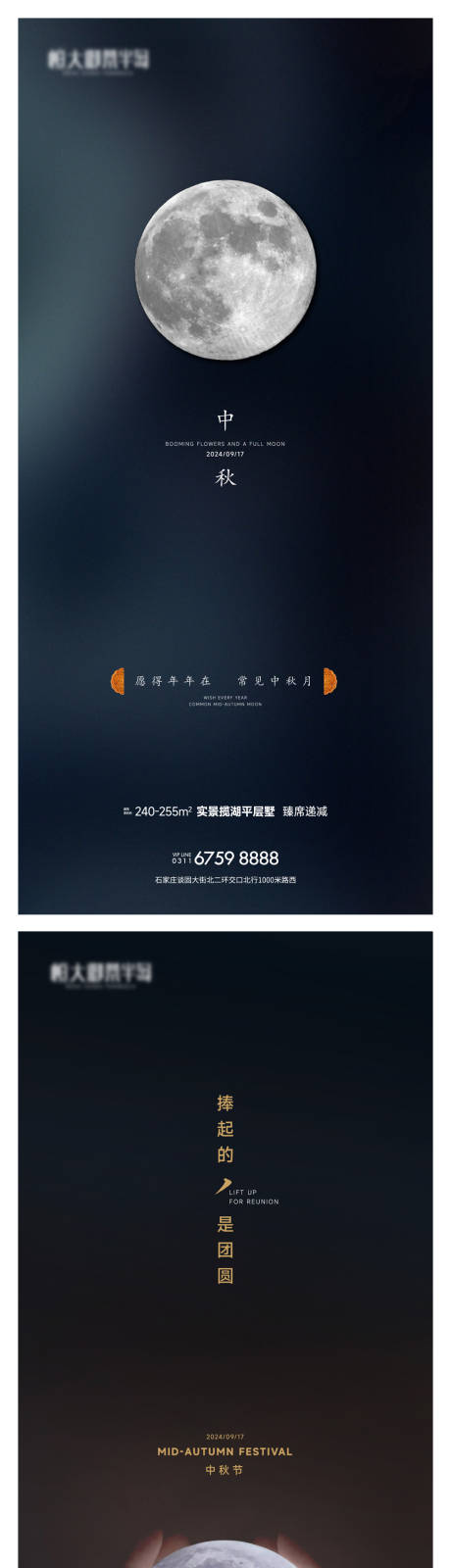 源文件下载【地产中秋节系列海报】编号：81120026215754700