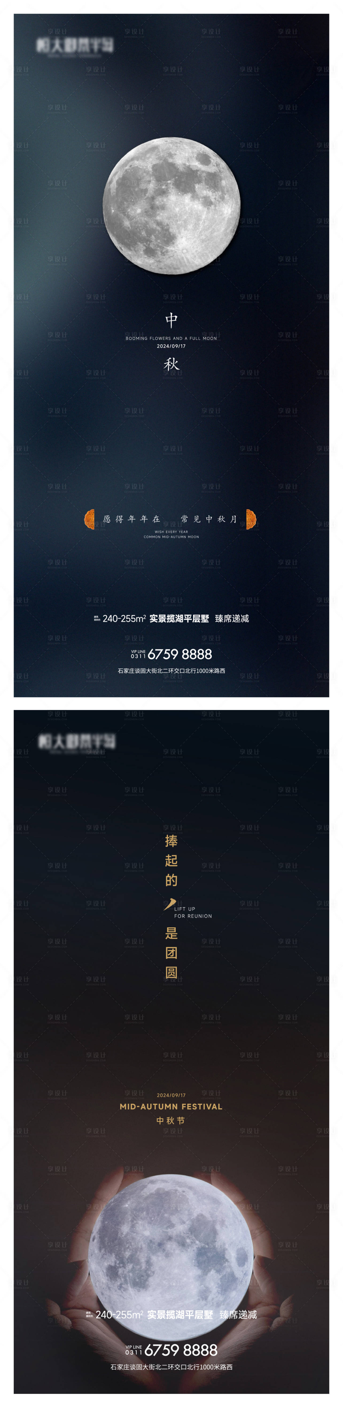 源文件下载【地产中秋节系列海报】编号：81120026215754700