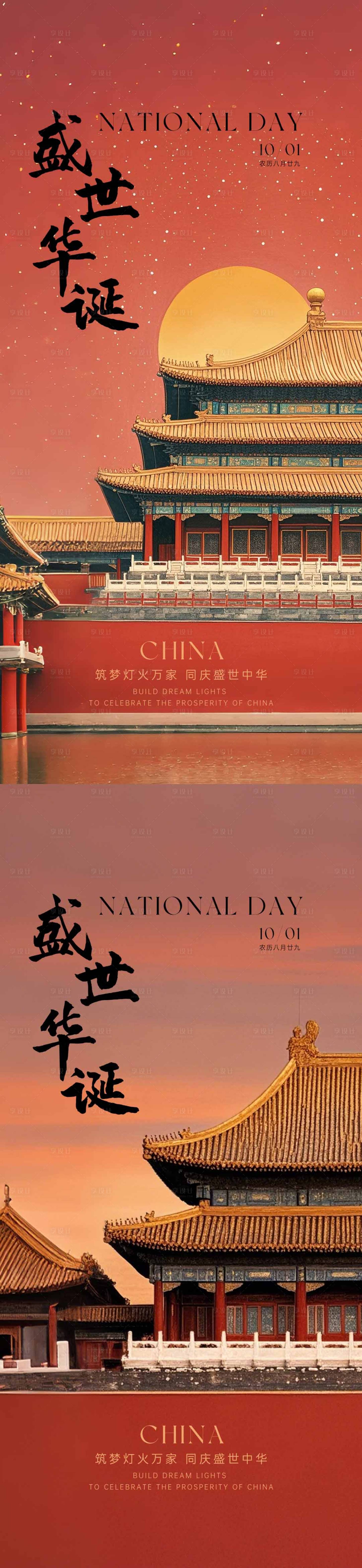 源文件下载【国庆节海报】编号：93500026455833085