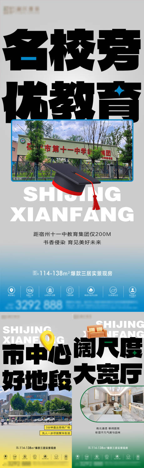 源文件下载【地产价值点教育系列海报】编号：49810026164181477