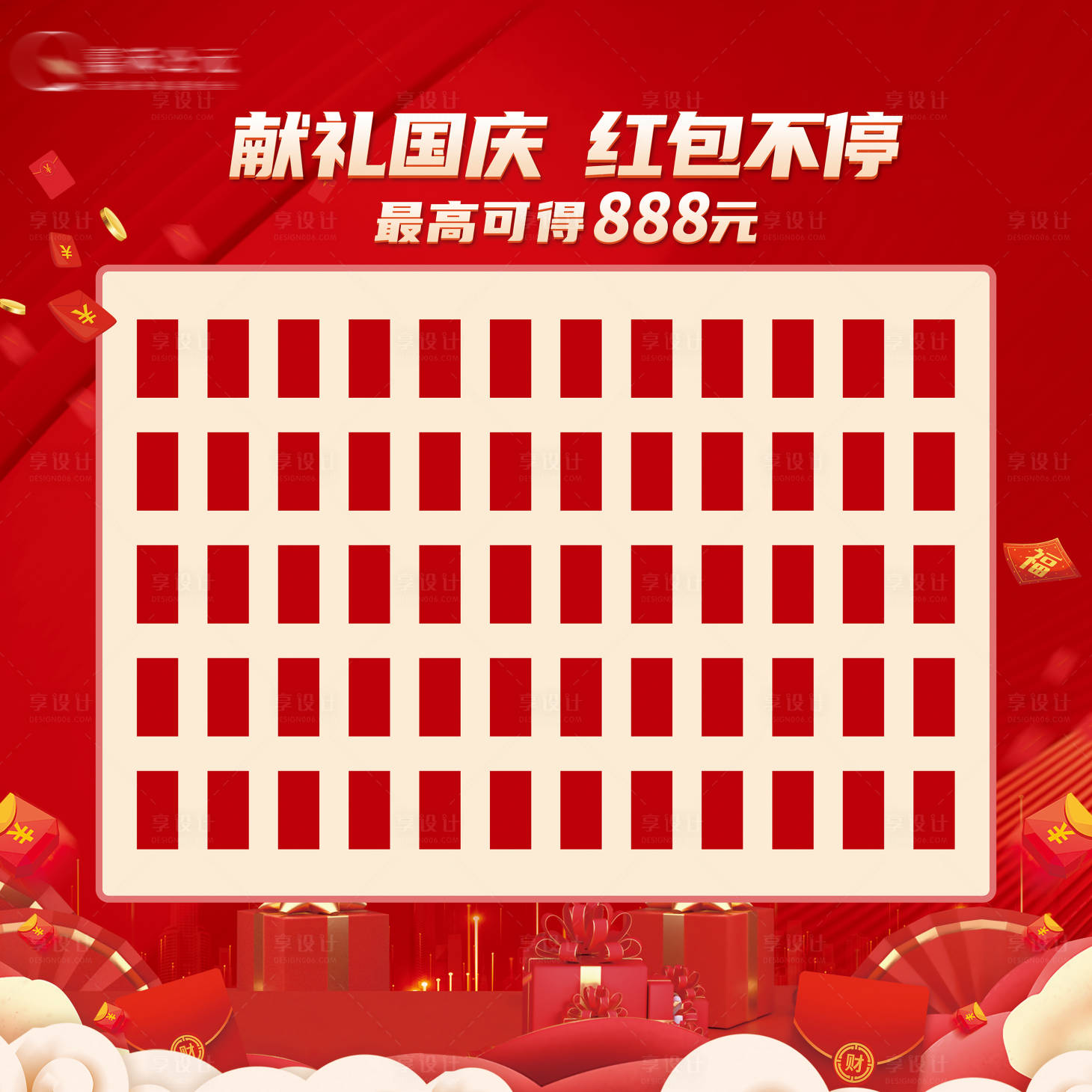 源文件下載【享設計】搜索編號：43310026481325582【國慶活動紅包墻】