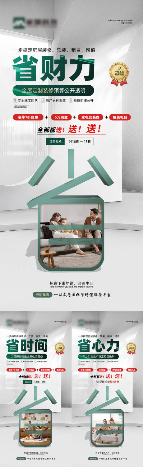 源文件下载【家具活动招商系列海报】编号：28510026112089988