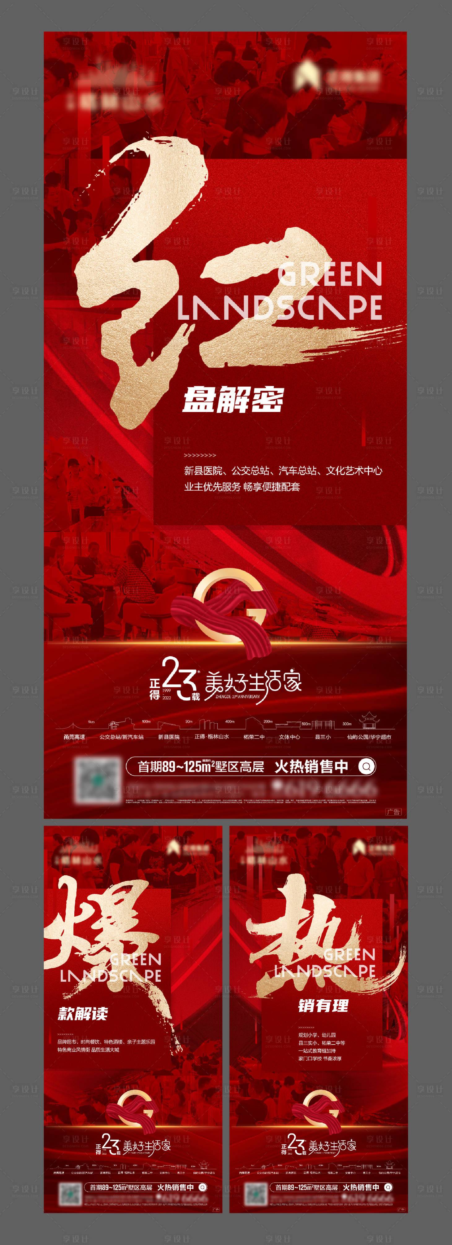源文件下载【享设计】搜索编号：83130026208369059【地产红盘热销人气火爆系列海报】