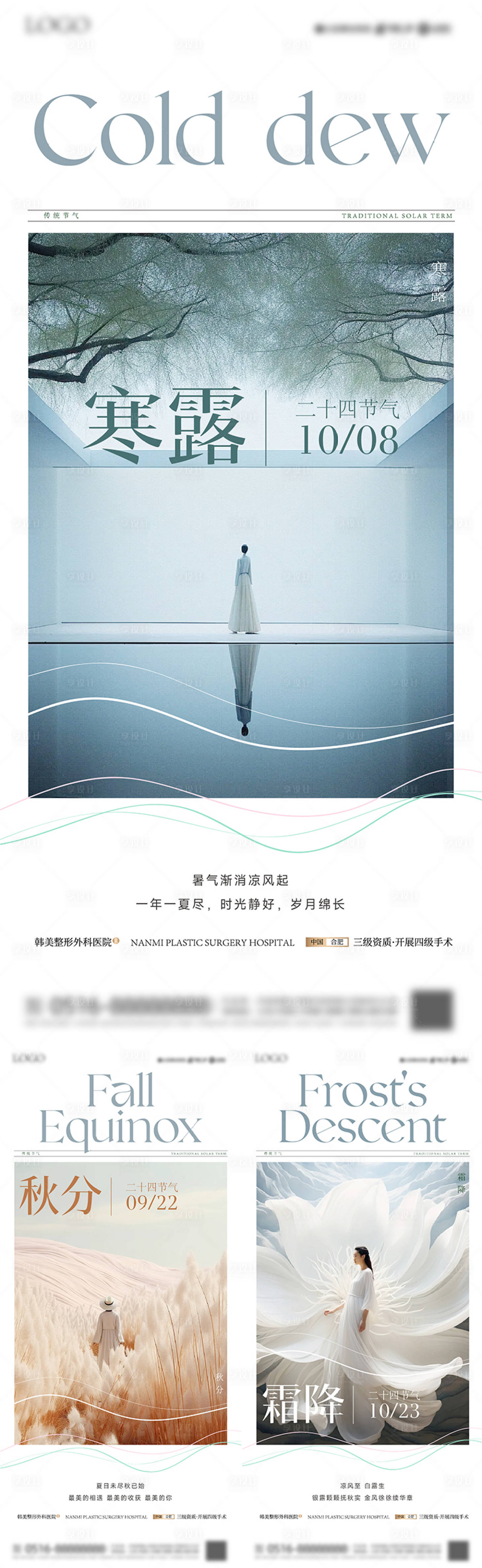 源文件下載【享設計】搜索編號：87740026420684604【秋分寒露霜降節氣】
