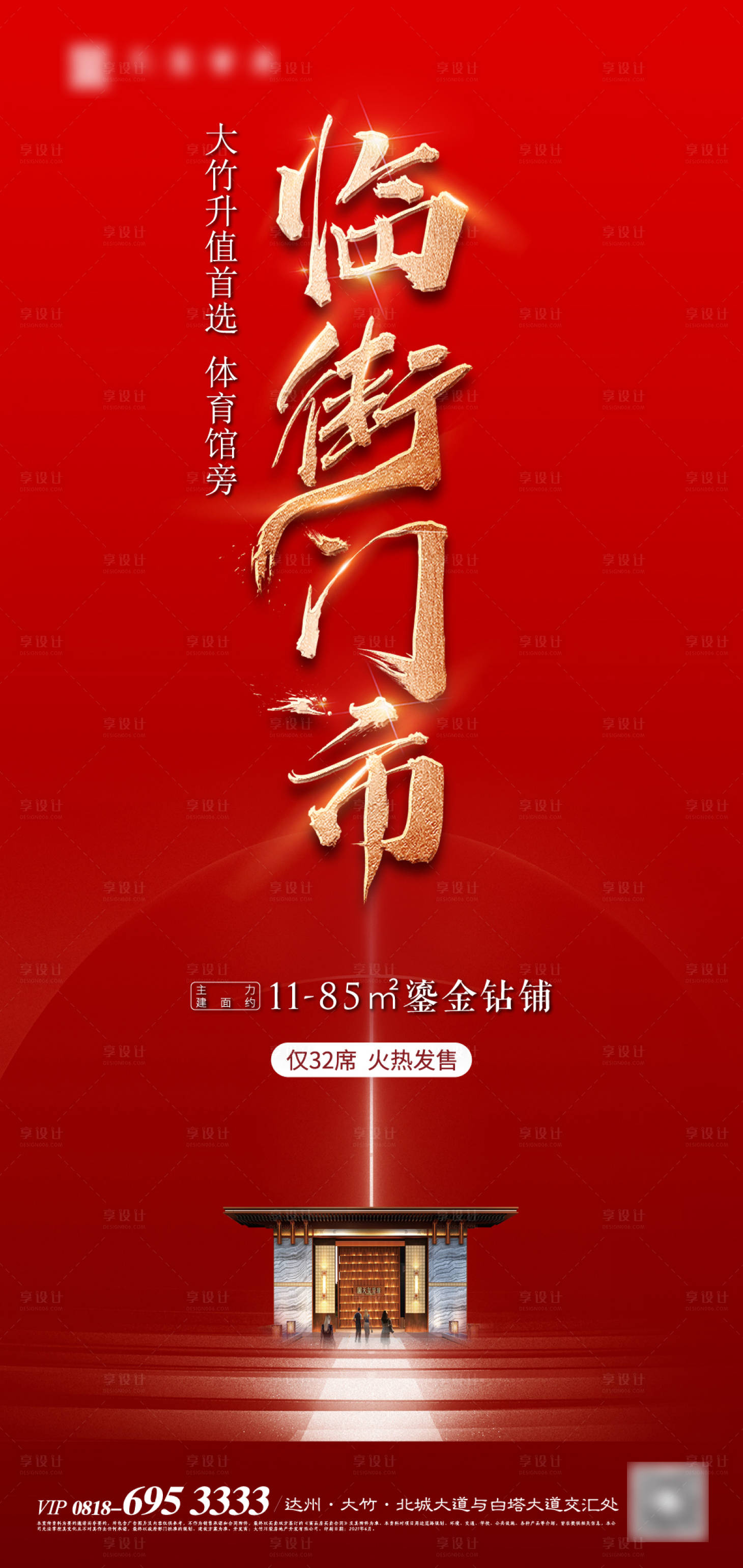源文件下载【地产临街门市海报】编号：97800026485989333