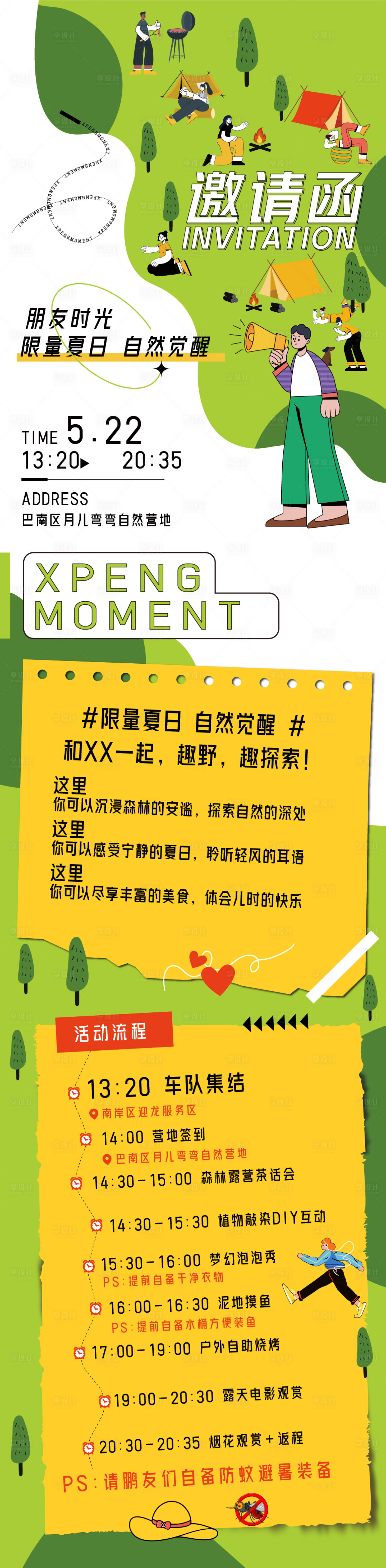 源文件下載【朋友時光限量夏日自然覺醒長圖】編號：25180026343509953