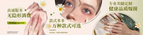 源文件下载【美甲美睫 banner 】编号：37720026142034922