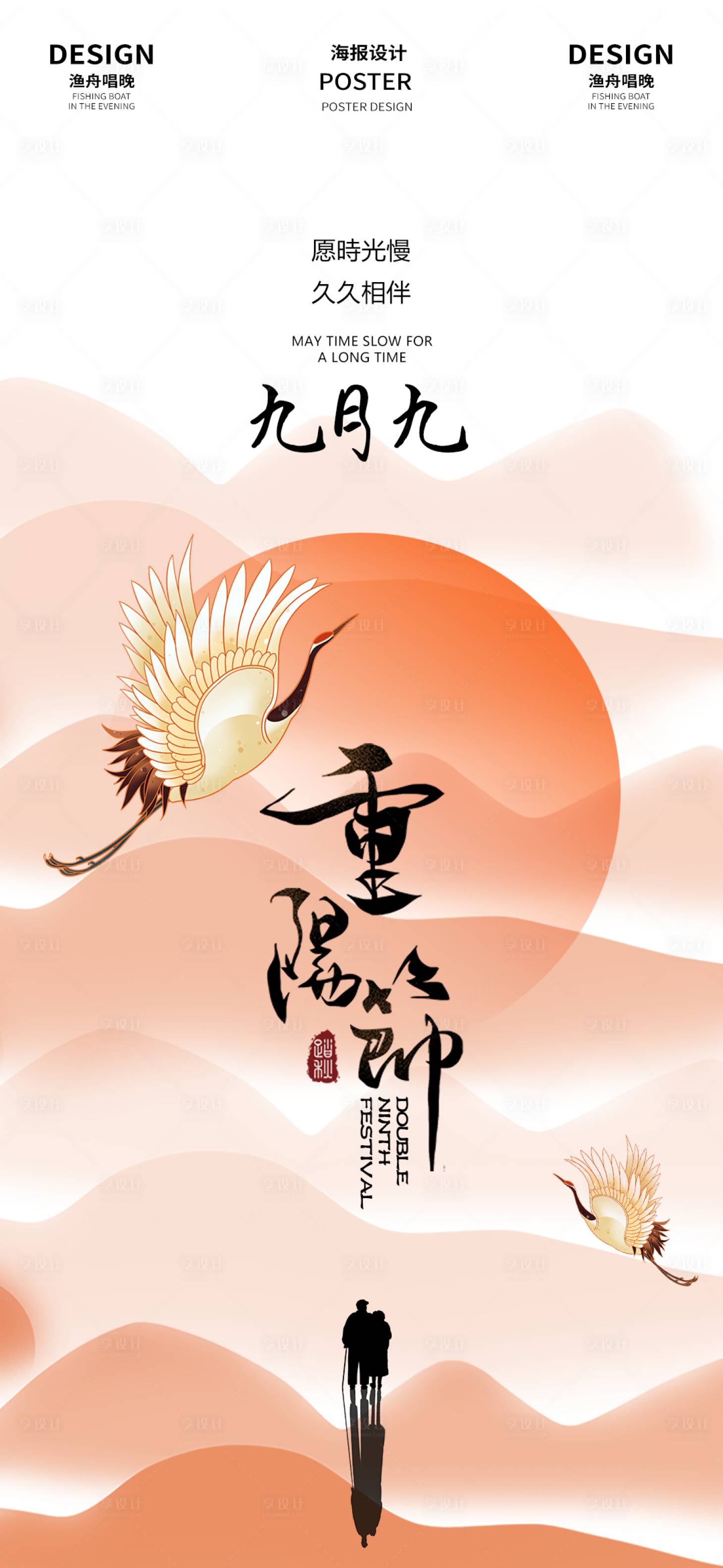 源文件下载【重阳活动海报】编号：55860026286148484