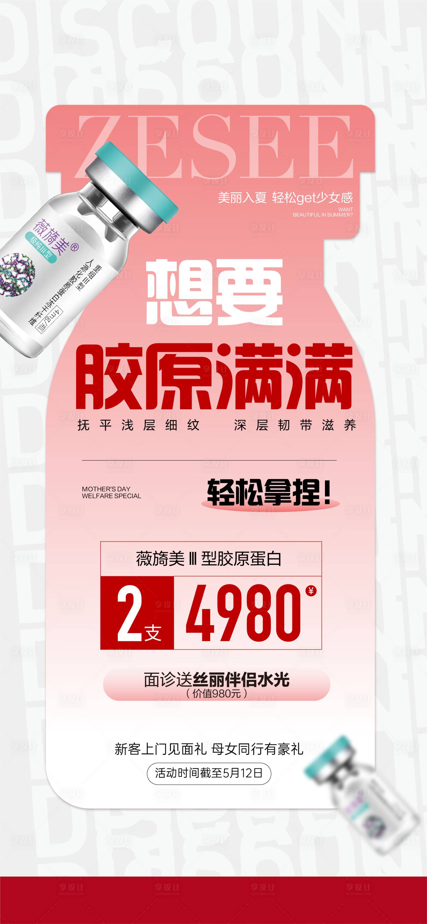 源文件下载【享设计】搜索编号：90520026501332319【医美产品海报】