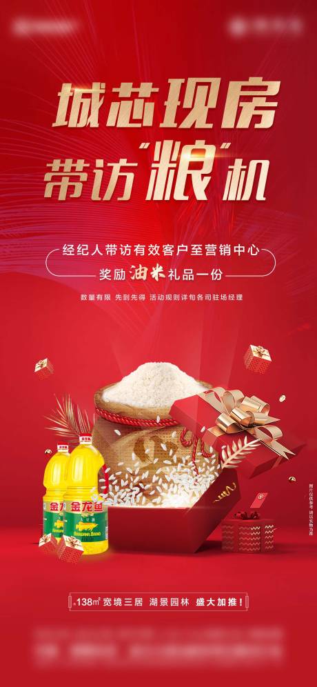 源文件下载【享设计】搜索编号：74720026021414136【渠道带访奖励海报】