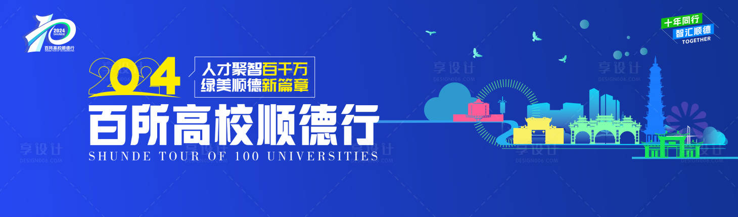 源文件下载【享设计】搜索编号：31590026138028451【10周年百千万工程主画面背景】