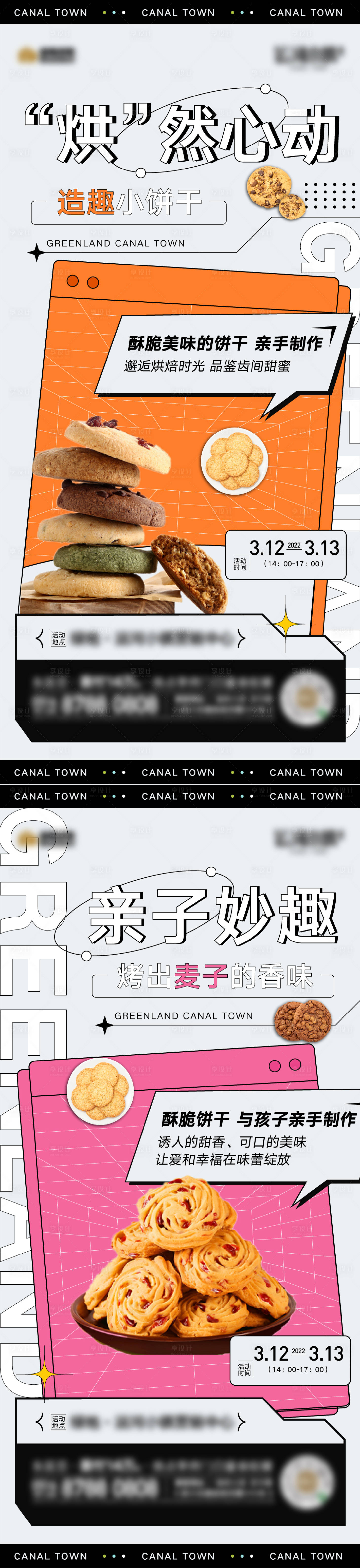 源文件下載【親子烘焙暖場活動海報】編號：82360026199489705