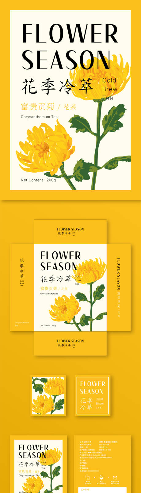 源文件下载【花季冷萃花茶包装】编号：72860026537787355