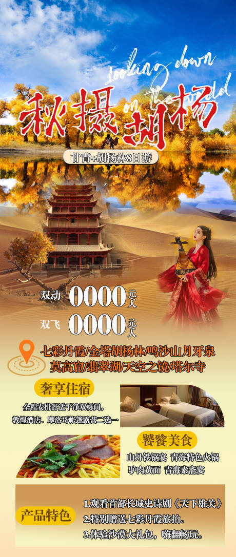 源文件下载【胡杨林旅游长图】编号：17340026509156349