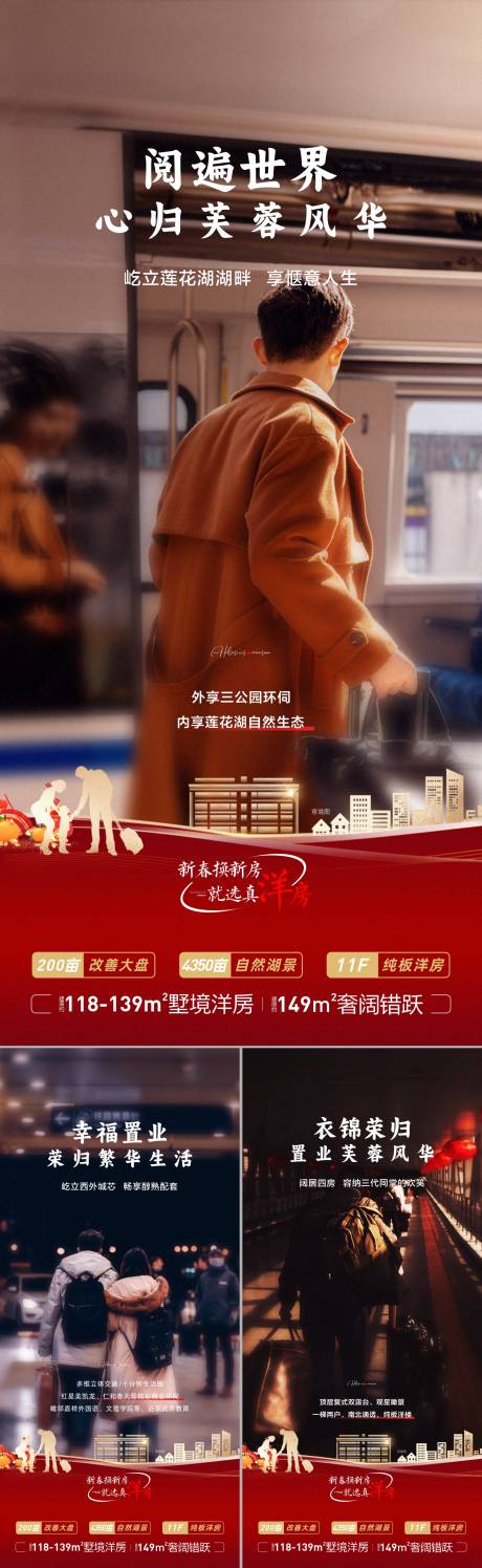 源文件下载【地产返乡置业海报】编号：42290026259974566