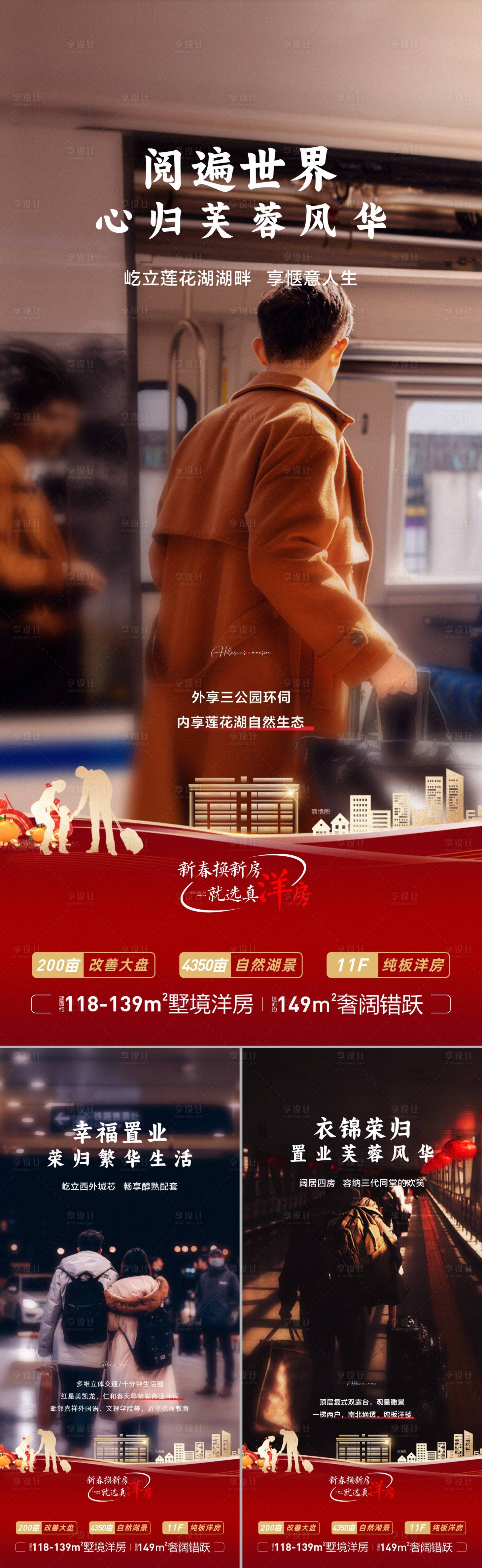 源文件下載【享設(shè)計(jì)】搜索編號：42290026259974566【地產(chǎn)返鄉(xiāng)置業(yè)海報(bào)】
