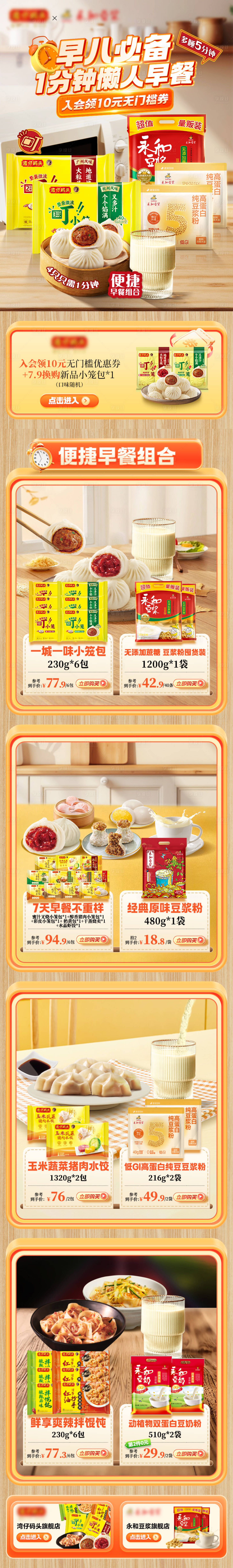 源文件下载【享设计】搜索编号：32480026076738000【早餐联合】