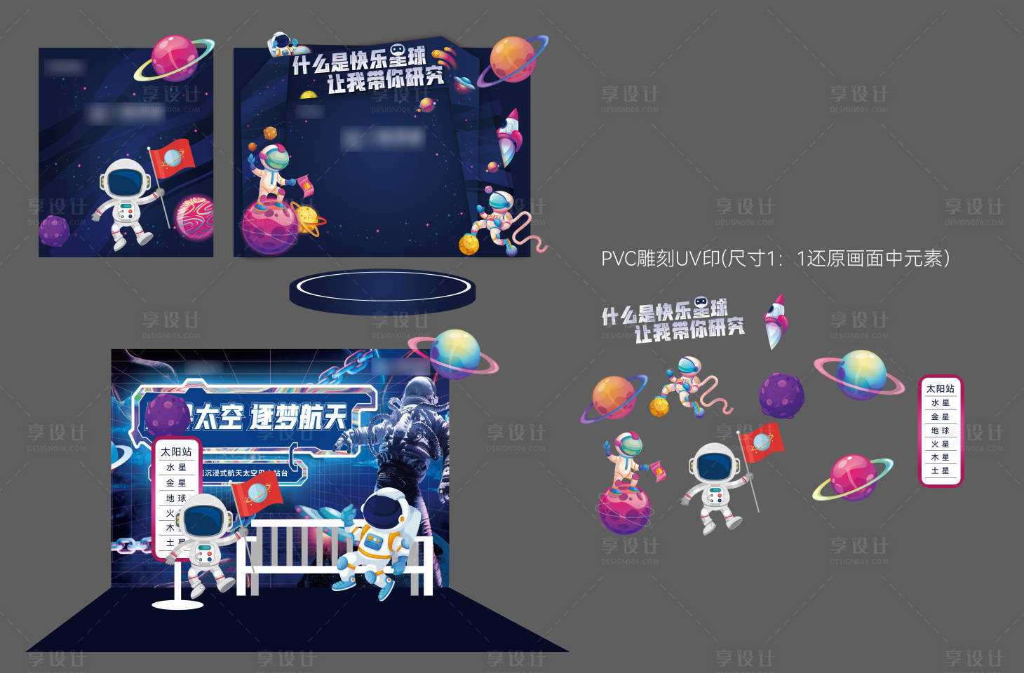 源文件下載【享設計】搜索編號：58140026078893090【宇航服展示美陳最新制作稿AI分層】
