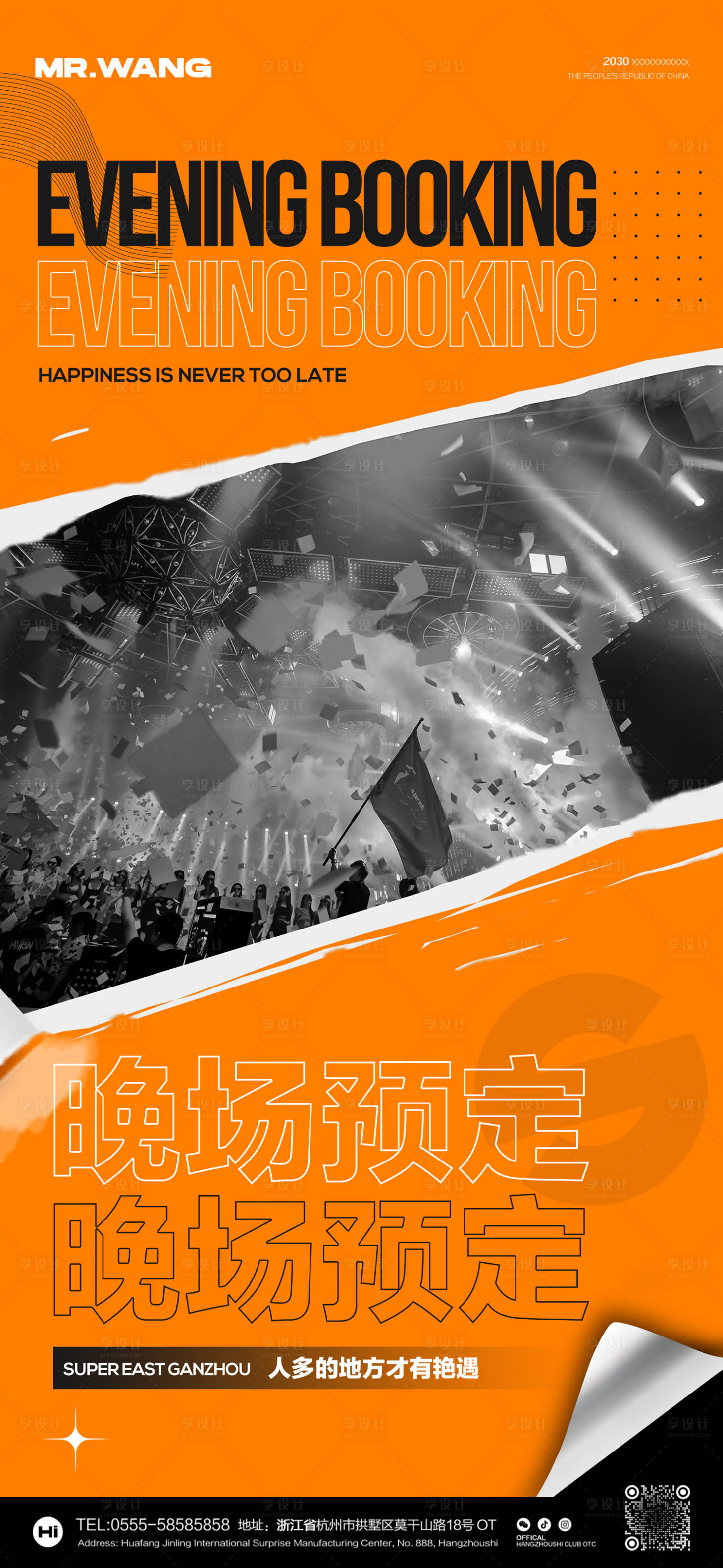 源文件下载【酒吧夜店日常订台海报】编号：15690026287586882