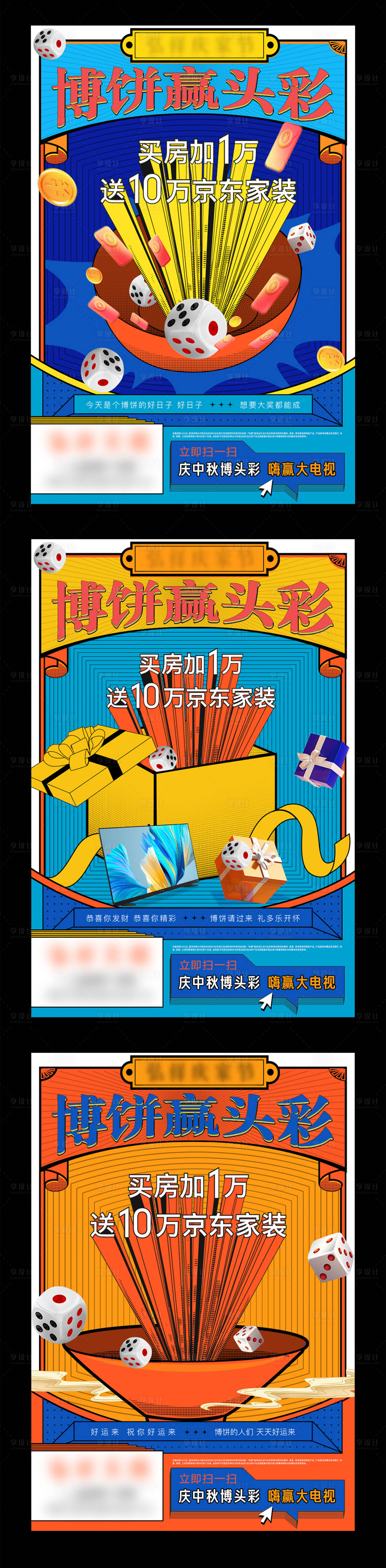 源文件下载【享设计】搜索编号：95590026119419254【中秋博饼活动插画系列海报】