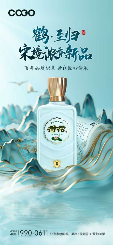 源文件下載【白酒海報】編號：98730026440124426