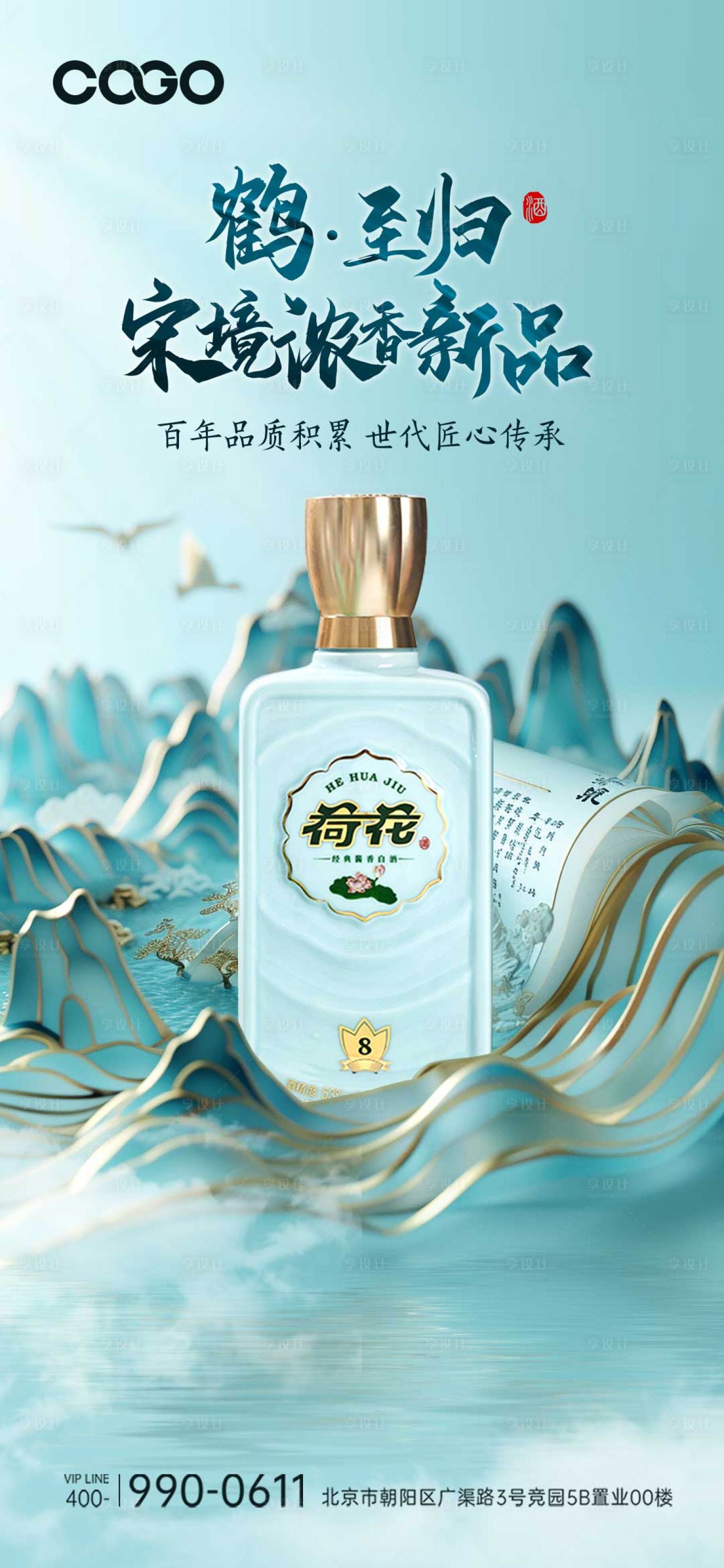 源文件下载【享设计】搜索编号：98730026440124426【白酒海报】