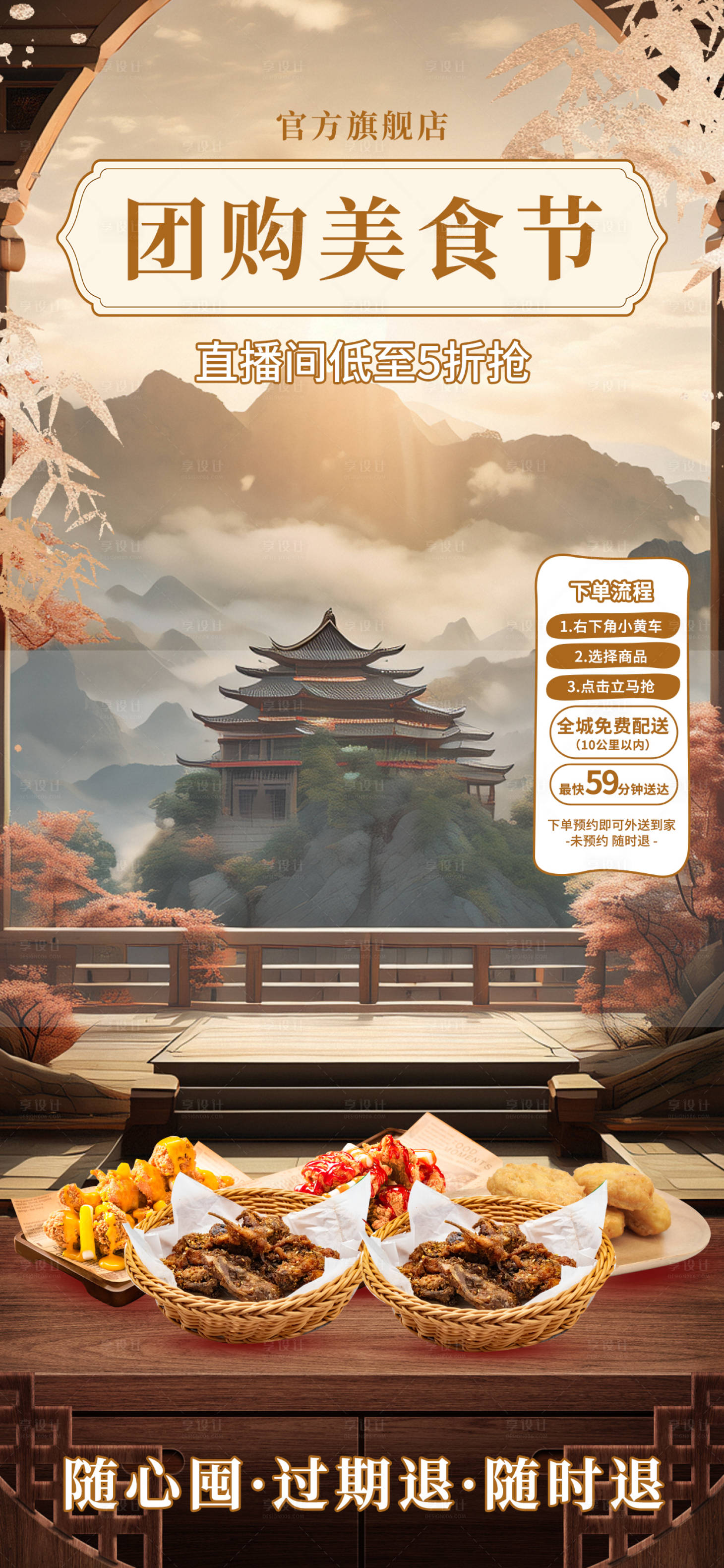 源文件下载【享设计】搜索编号：54580026396648319【美食团购直播间海报】