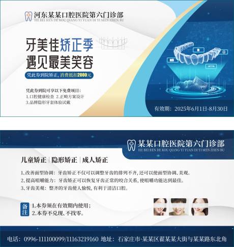 源文件下载【牙齿矫正券】编号：50330026354657647