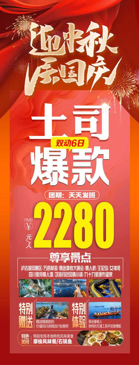源文件下載【國慶中秋旅游海報模板】編號：99320026280498303