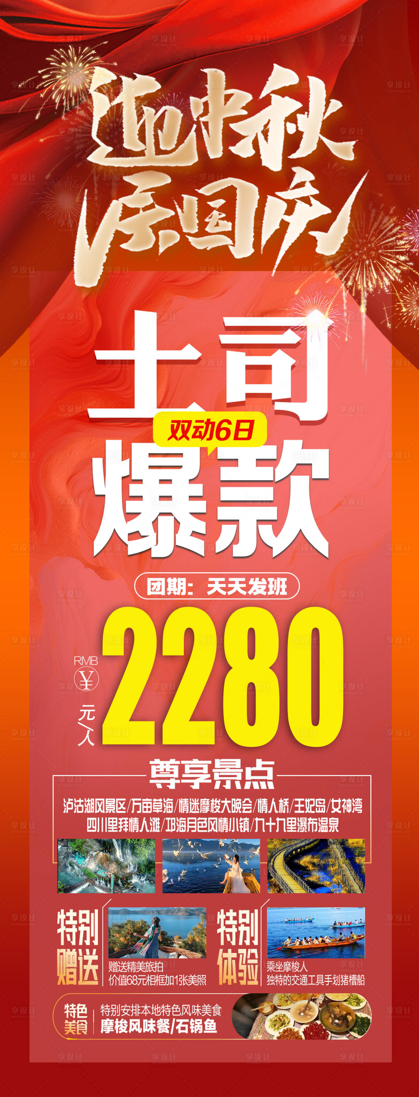 源文件下載【享設計】搜索編號：99320026280498303【國慶中秋旅游海報模板】