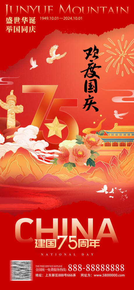 源文件下载【享设计】搜索编号：76480026374199821【国庆节微信海报】