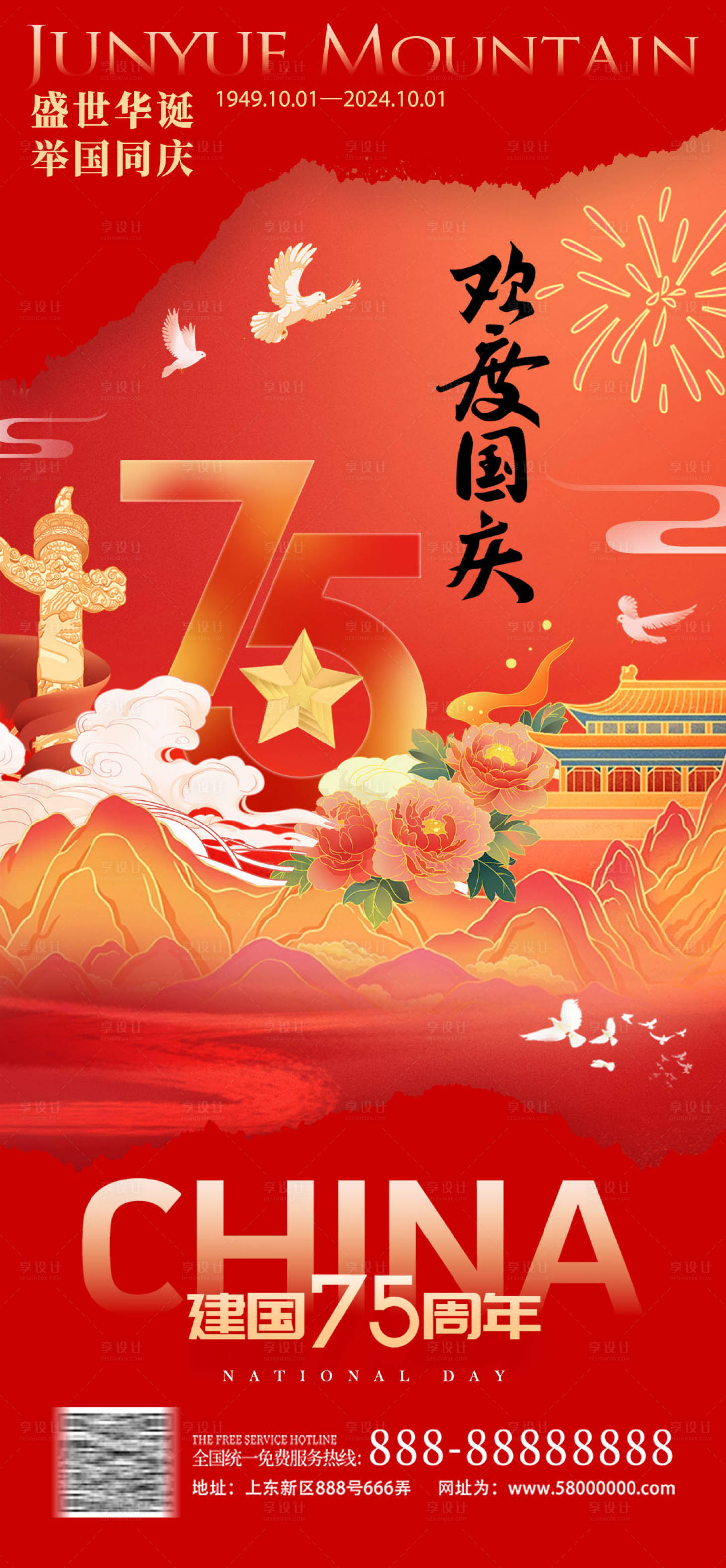源文件下载【享设计】搜索编号：76480026374199821【国庆节微信海报】