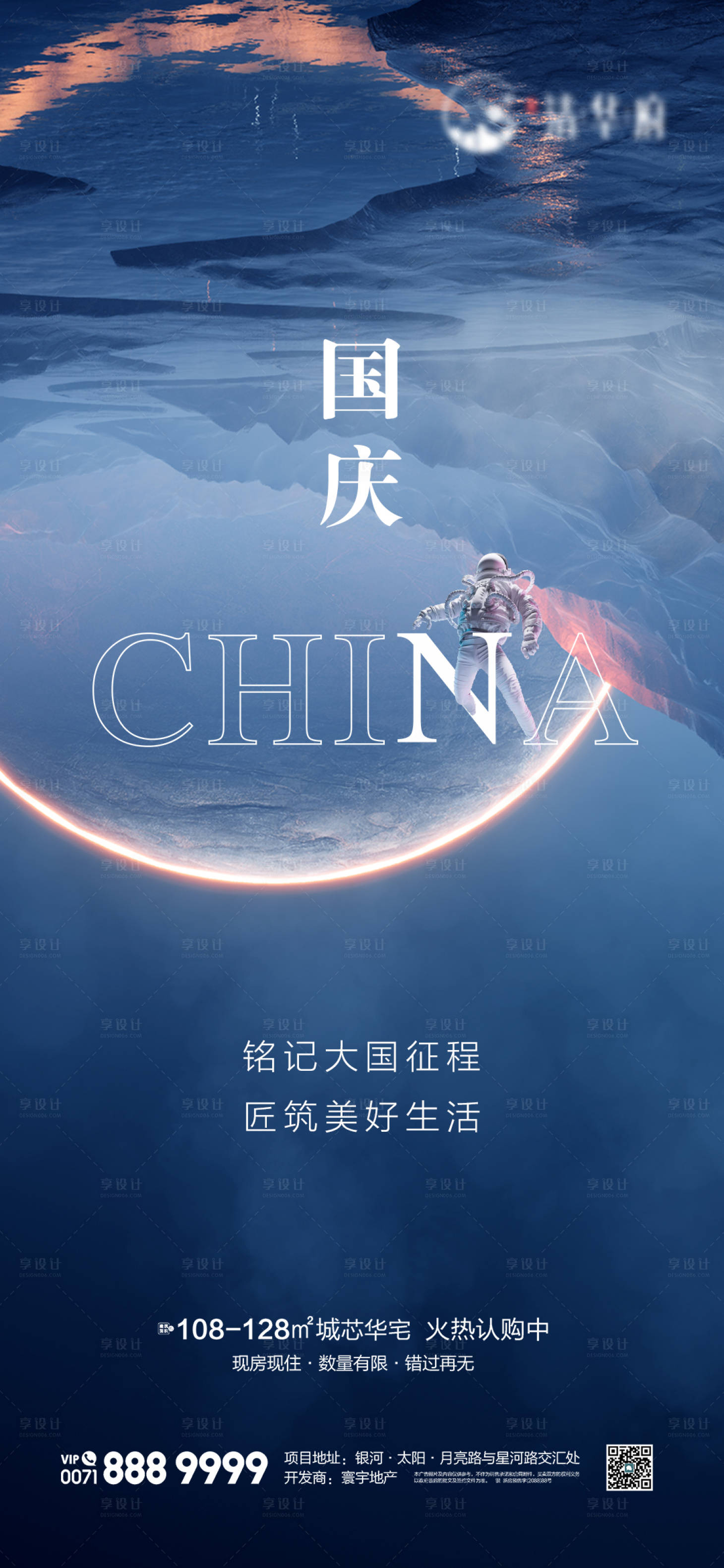 源文件下载【享设计】搜索编号：64350026524253971【国庆节海报】