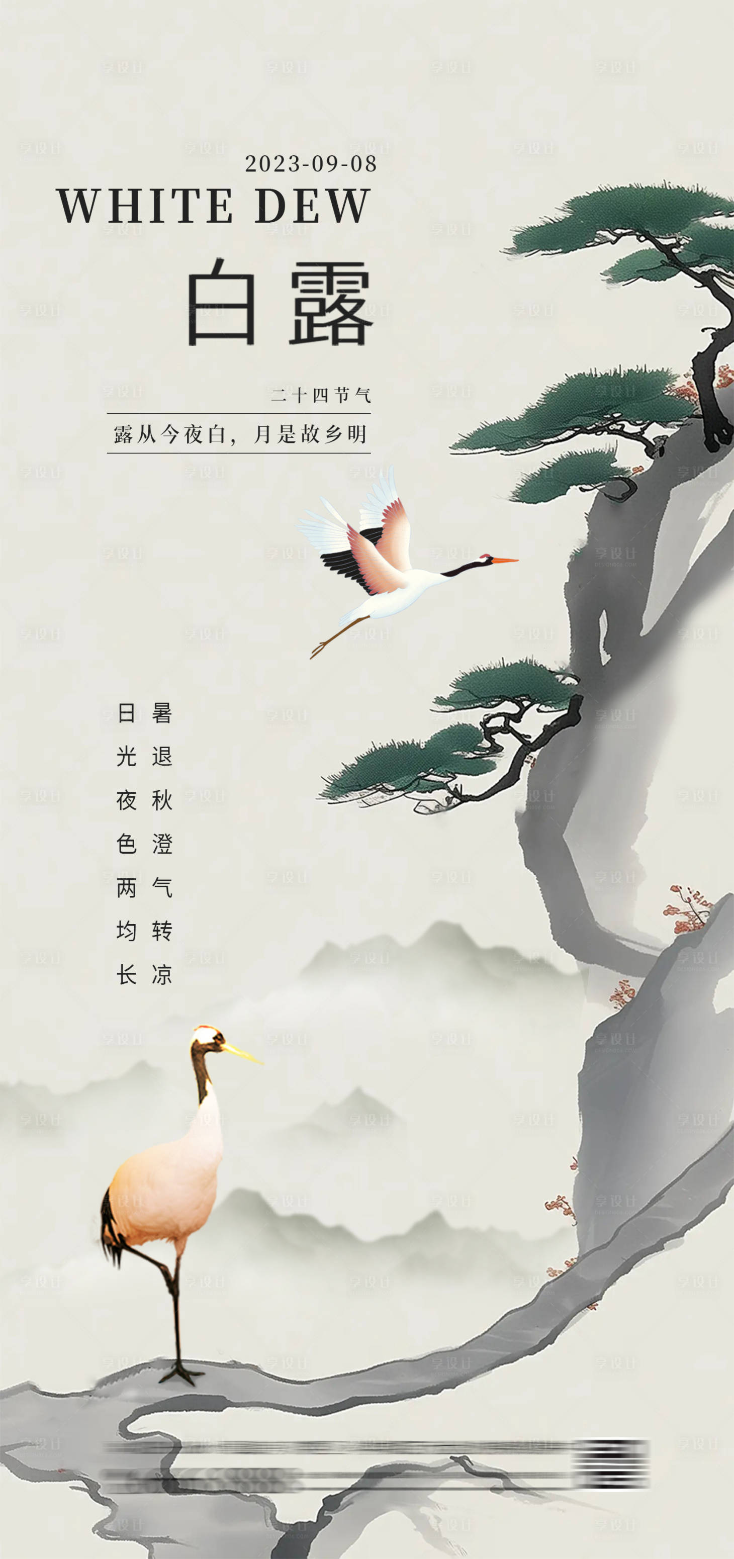 源文件下载【享设计】搜索编号：21980026053496954【二十四节气白露海报】