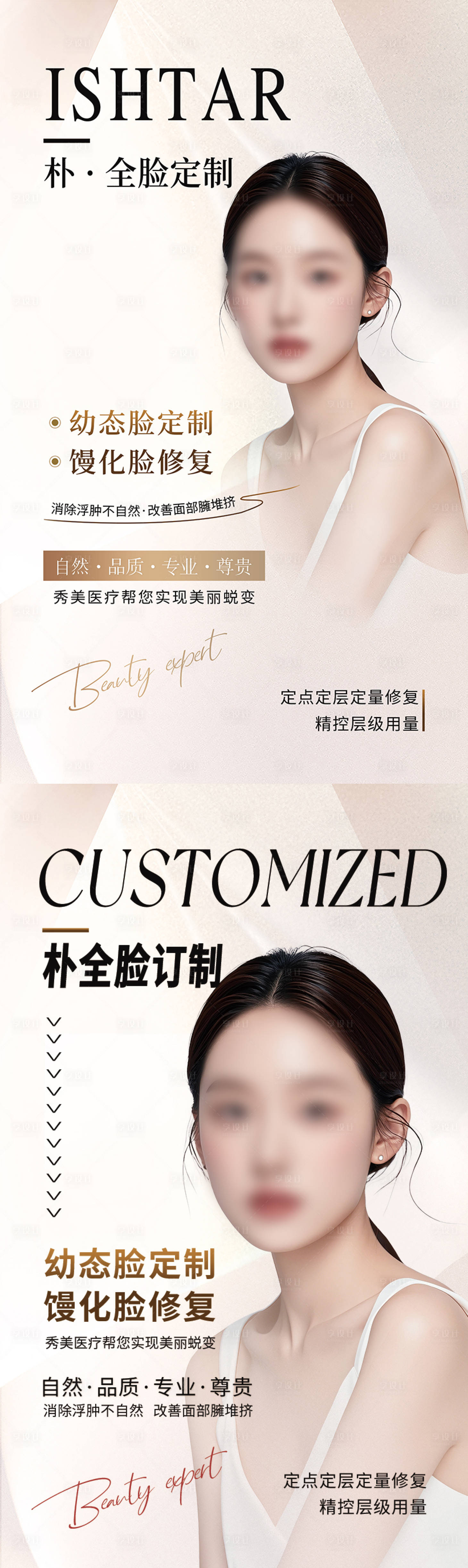 源文件下载【享设计】搜索编号：68800026373353416【医美美业人物海报】