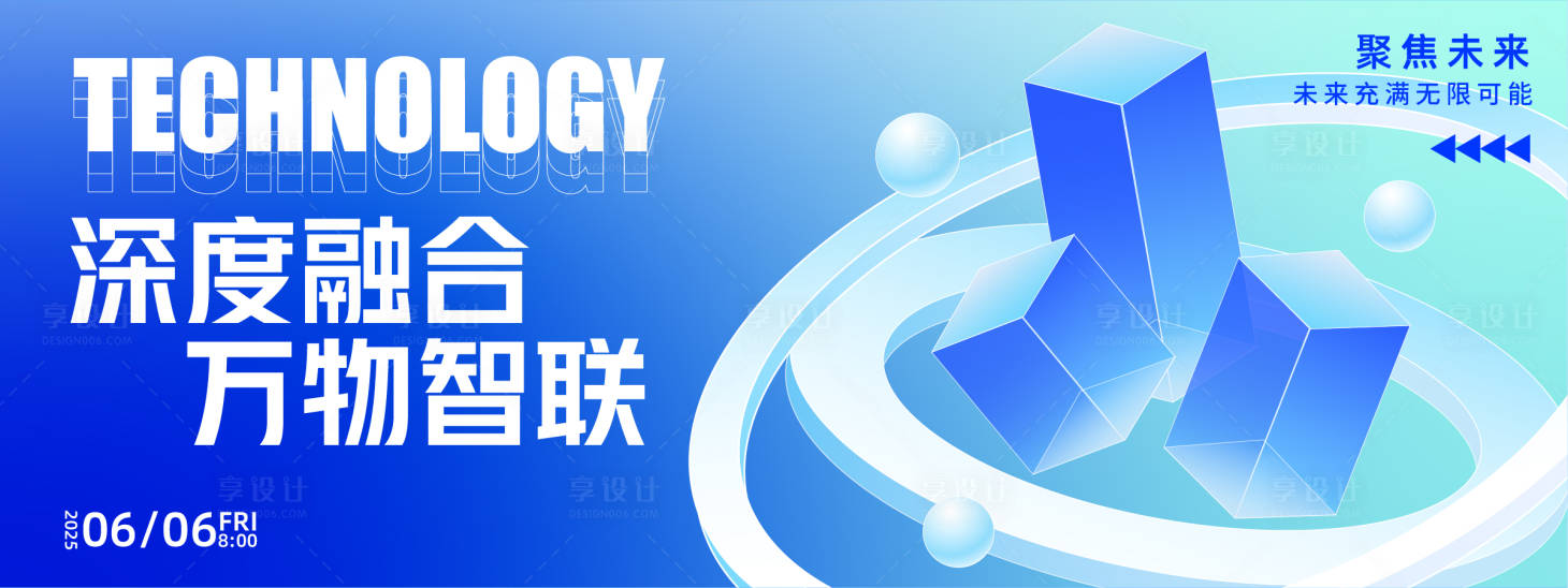 源文件下载【享设计】搜索编号：15250026362017599【万物智联科技背景板】