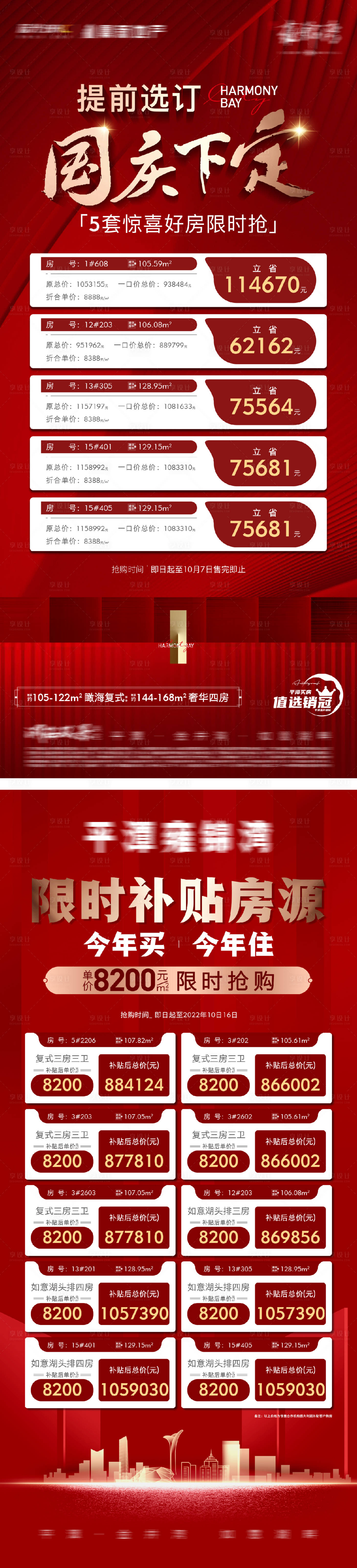 源文件下载【享设计】搜索编号：55980026107236647【地产渠道特价房海报】