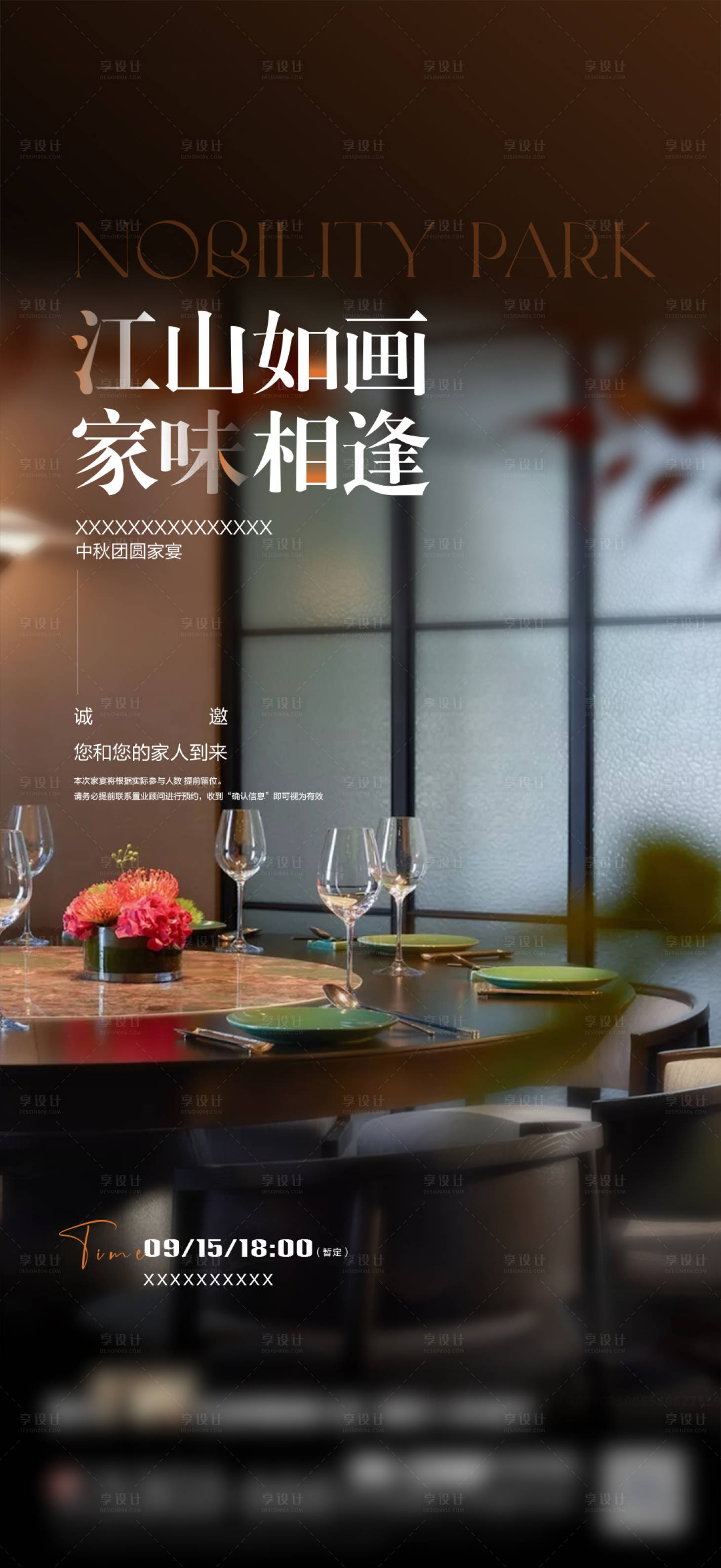 源文件下載【享設(shè)計】搜索編號：59130026143882492【中秋節(jié)家宴活動海報】