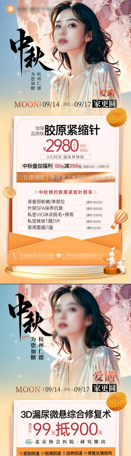 源文件下載【中秋活動海報】編號：30790026256624868