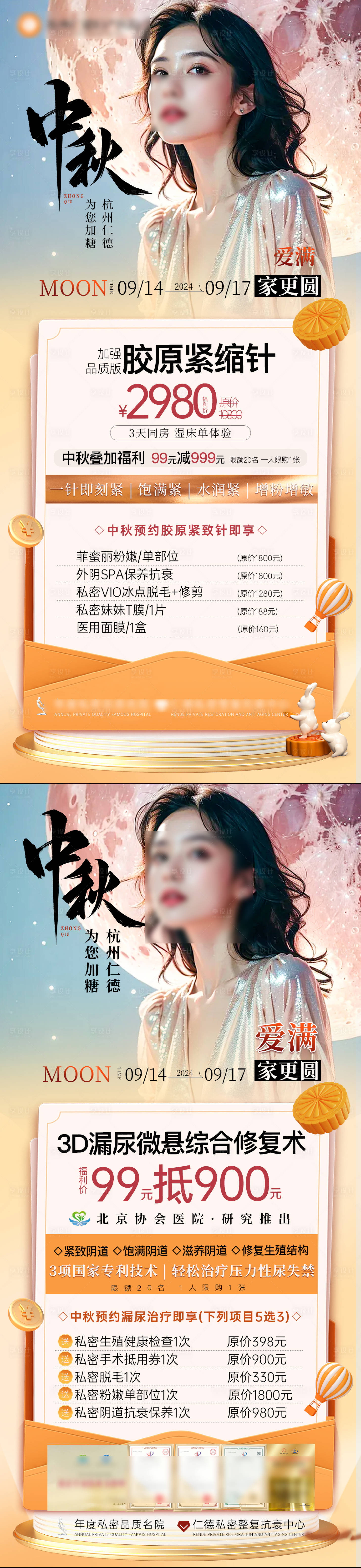 源文件下载【中秋活动海报】编号：30790026256624868