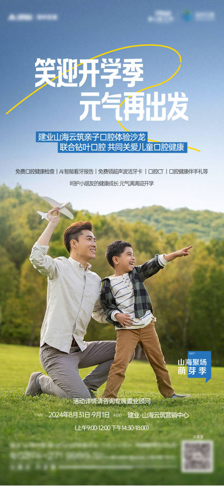 源文件下载【社群招募海报】编号：88400026175096215