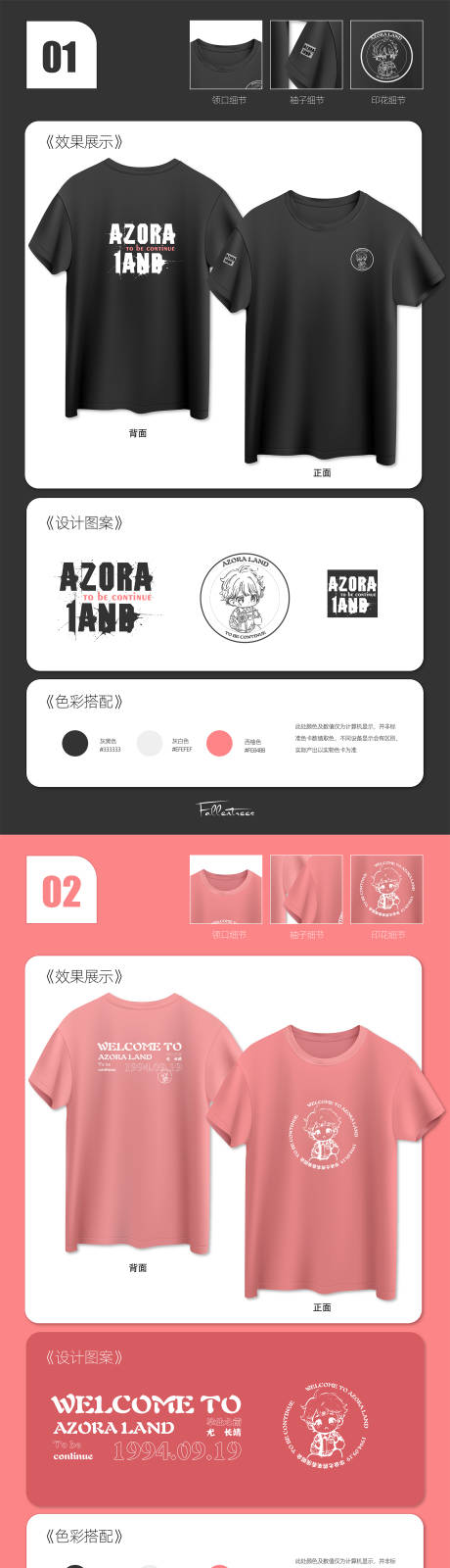 源文件下载【创意T恤物料设计】编号：68740026353804999