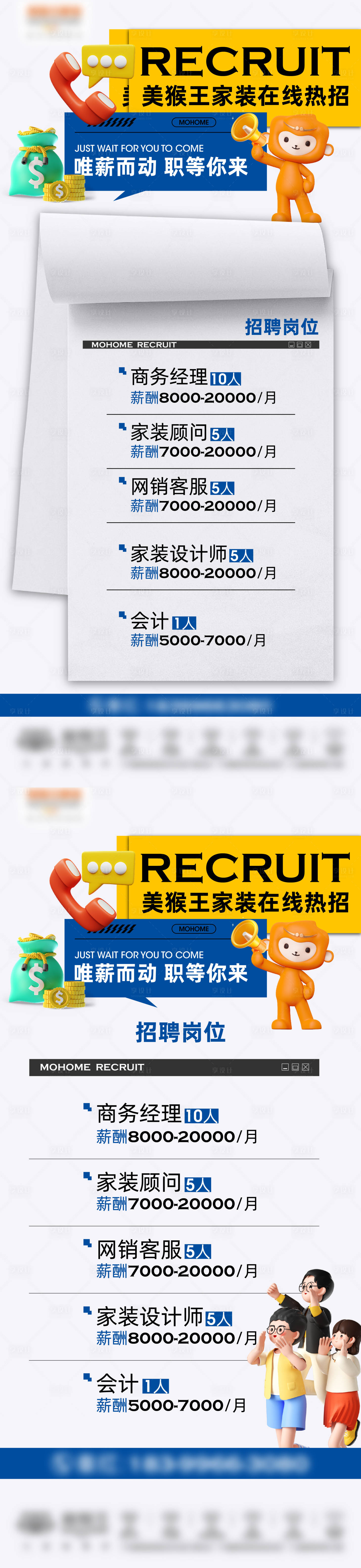 源文件下载【招聘系列海报】编号：99430026368764459