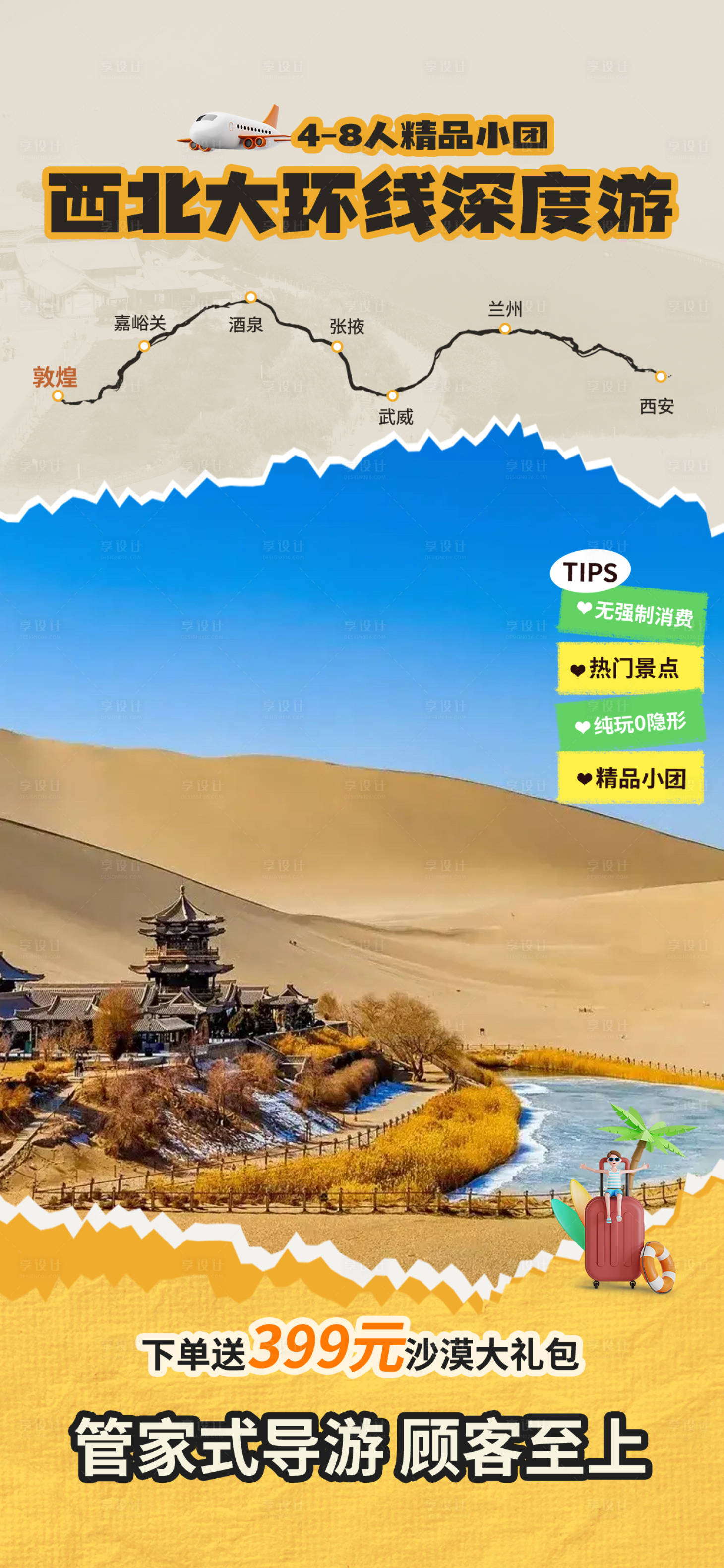 源文件下載【享設計】搜索編號：99250026396869537【旅游直播間海報】