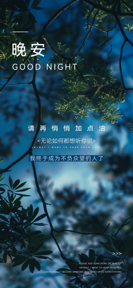 源文件下载【晚安日签分享海报】编号：41260026334073061